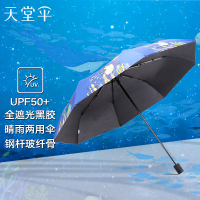 天堂伞全遮光黑胶转印海洋花三折晴雨伞 30492ELCJ1283