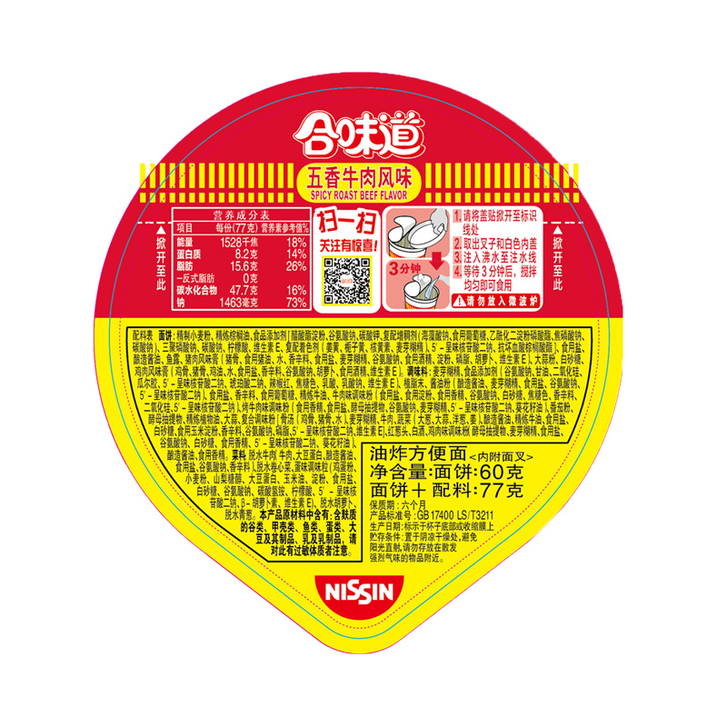 日清(NISSIN) 合味道方便面 五香牛肉味76g*6杯组合装高清大图