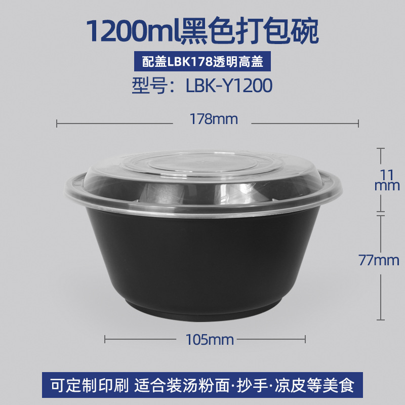 洁雅杰lbk-Y1200黑色碗配透明盖打包盒一次性餐盒圆形黑色打包盒食品级加厚塑料圆碗带盖 单位:个