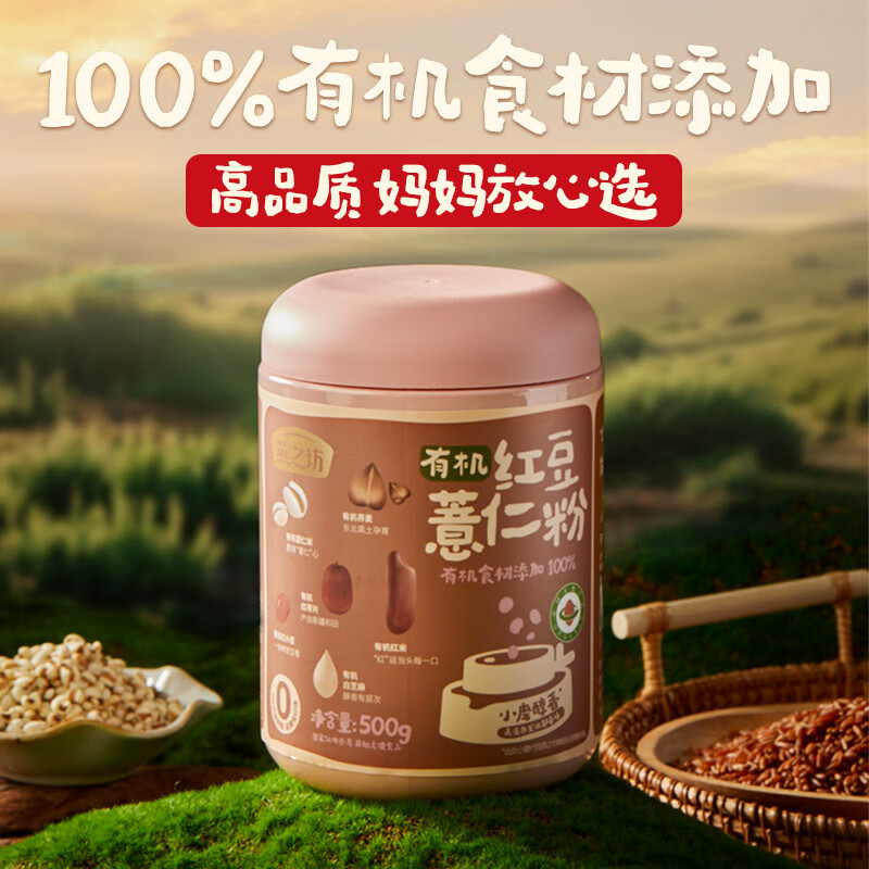 燕之坊有机红豆薏米粉500g 赤小豆薏仁无糖营养早餐即食速食代餐粉高清大图