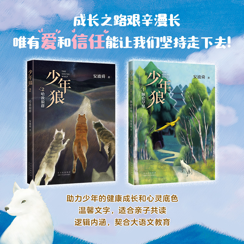 醉染图书少年狼 1 额仑草原9787530220788高清大图