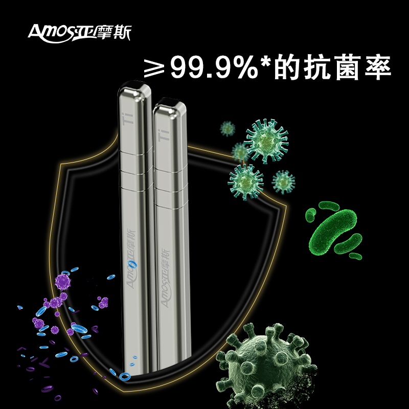 亚摩斯(Amos)纯钛筷子 家用抑菌耐高温腐蚀防霉不生锈易清洗筷子高档餐具纯钛筷子1双