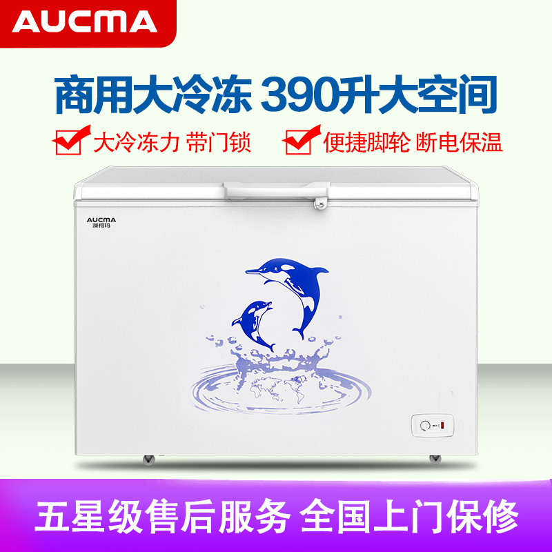 澳柯玛(AUCMA) BC/BD-390SH,N 390升-26℃度家用商用大容量冷柜饭店后厨冷冻断电保温带门锁