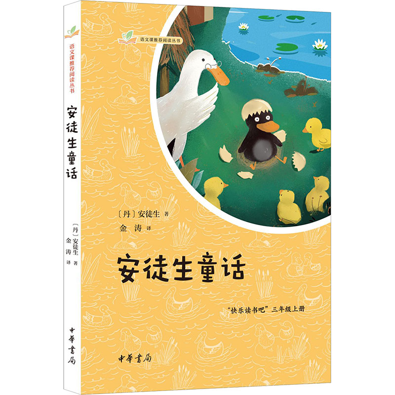 【N】安徒生童话-9787536564268