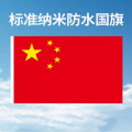 国旗4#