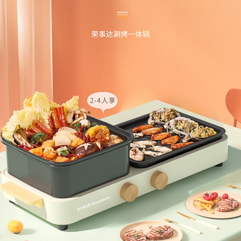 荣事达(Royalstar) SK2023A 分体涮烤一体机 1400W(单位:台)高清大图