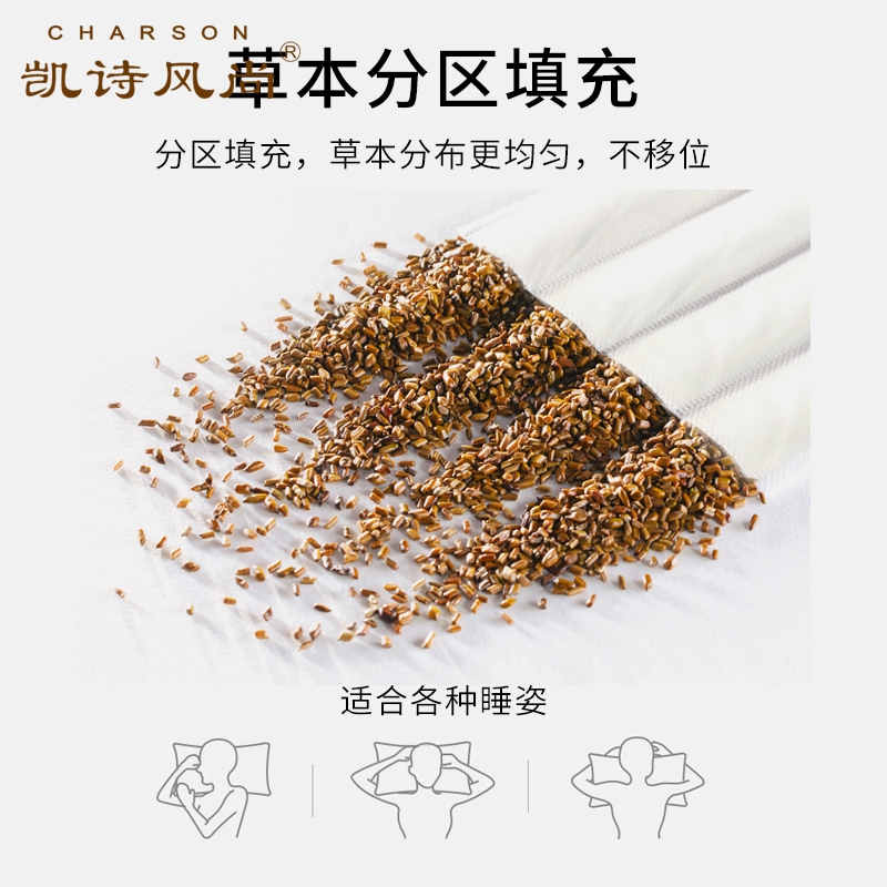 凯诗风尚(CHARSON)草本枕头 苏宁自营 黄荆子分区枕头男女单人学生宿舍颈椎枕头家用成人枕芯单只装全棉枕头套一对纯棉