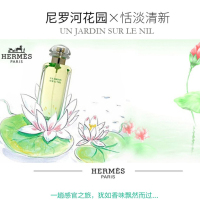 HERMES 爱马仕尼罗河女士香水淡香水50ml