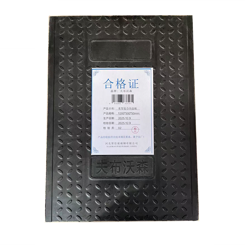夫布沃森+重型复合沟盖板+1200*500*50mm+块高清大图