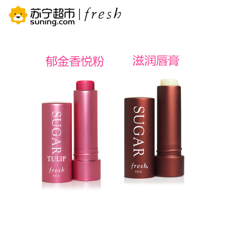 馥蕾诗(FRESH)澄糖缤纷护唇礼盒(滋润+玫瑰粉红+珊瑚红+郁金香+花漾裸粉)保湿口红滋润