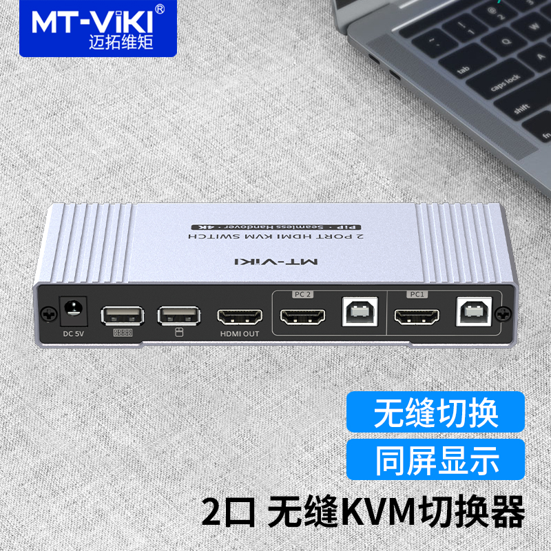 迈拓维矩 MT-HK201W 2口高清HDMI无缝kvm切换器二进一出秒切分屏器4k电脑笔记本共享显示器usb鼠标键盘