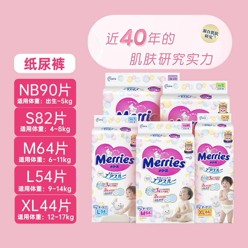 日本进口花王(Merries)妙而舒经典款纸尿裤加大号XL44片(12-20kg)婴儿男女宝宝纸尿裤尿不湿