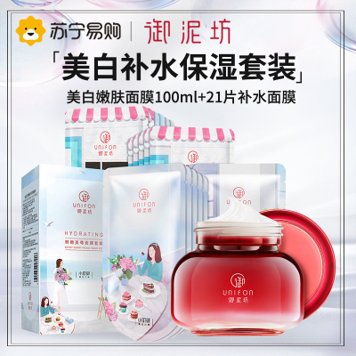 御泥坊美白嫩肤睡眠面膜熬夜提亮补水保湿抗糖淡斑旗舰店官方正品