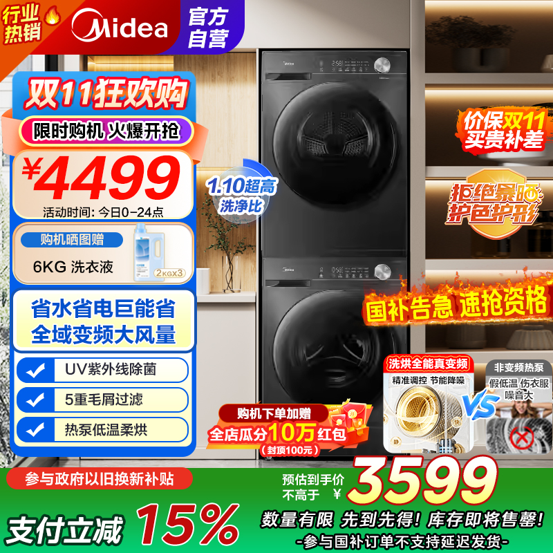 美的(Midea)洗烘套装 10KG滚筒洗衣机+变频热泵烘干机 省水省电 1.1洗净比 MG100V36T+VH36T