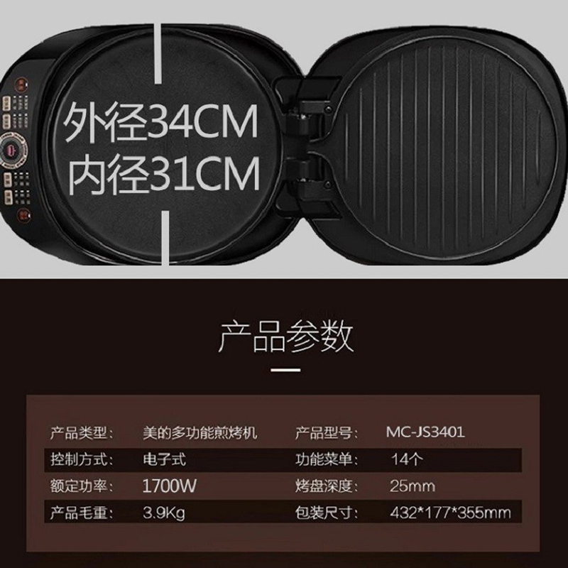 美的(Midea)煎烤机MC-JS3401电饼铛线下同款智能双面加热多功能加深加大款饼烙饼机薄饼机煎饼锅上下盘单独加热