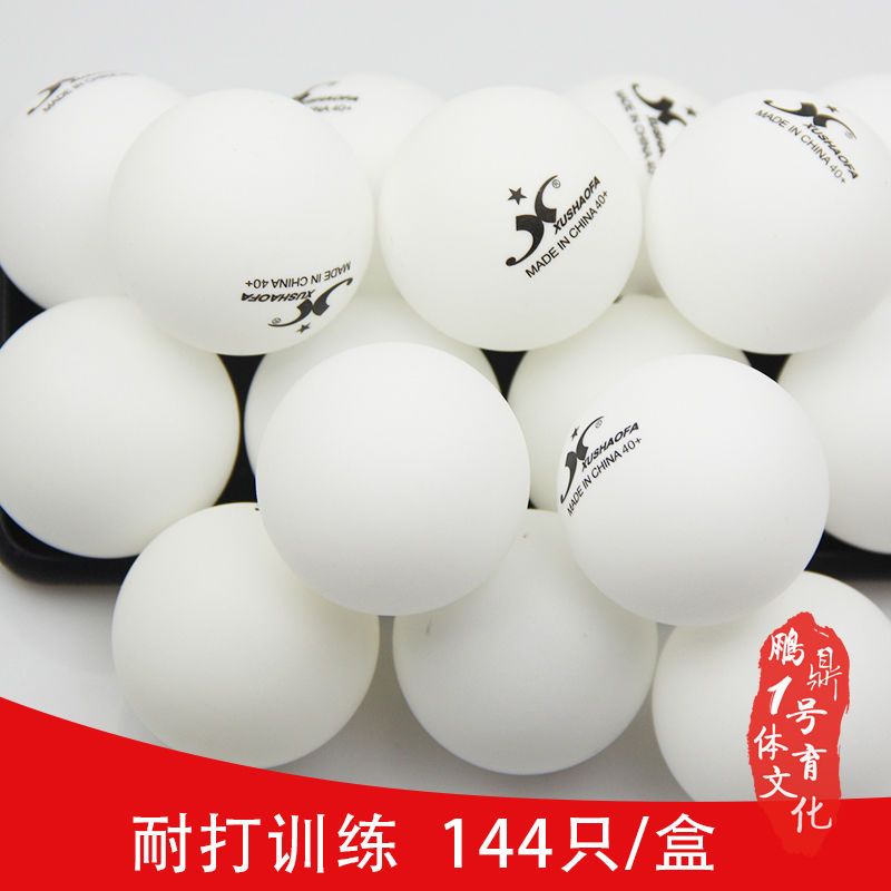 奥赢省训无缝乒乓球一星球新材料40+训练球发球机用球144个装