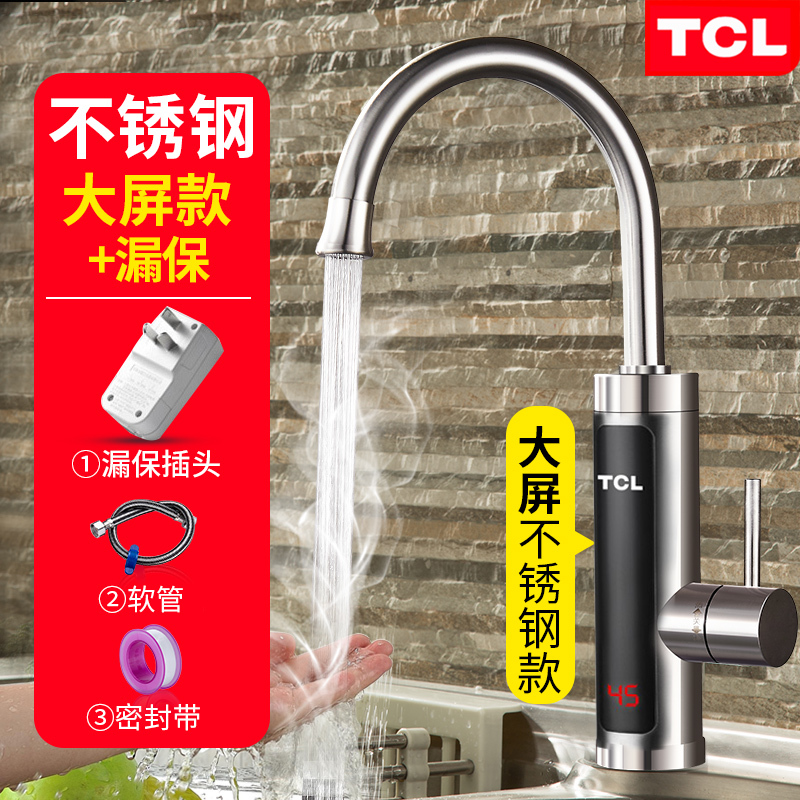 TCL电热水龙头速热即热式加热厨宝快速厨房自来水热电热水器家用
