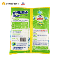 [苏宁超市]白猫冷水速洁无磷洗衣粉300g