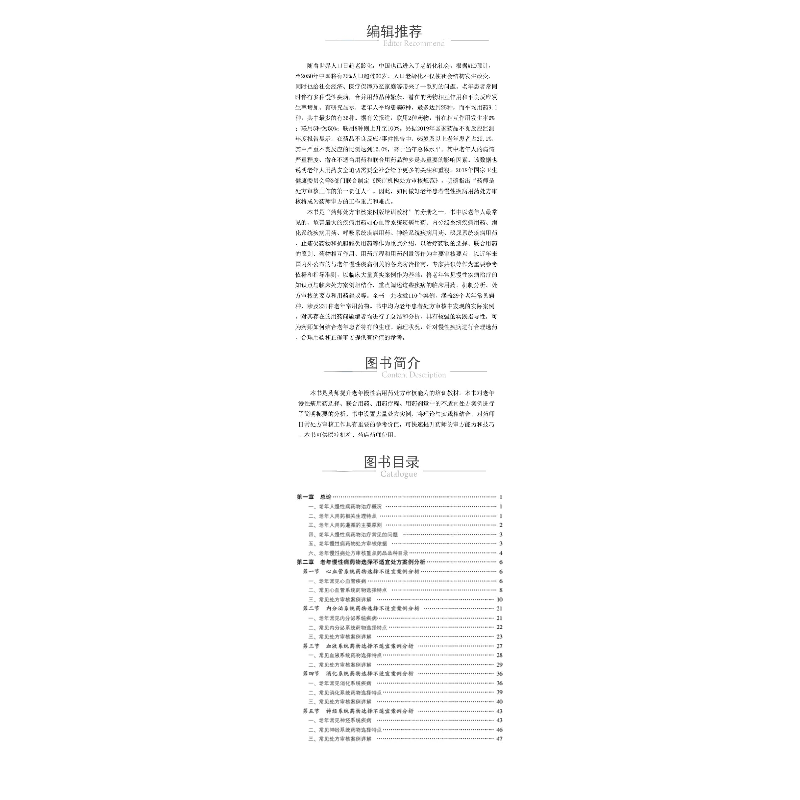 正版 老年慢性病用药 吴新荣 中国医药科技出版社 9787521429152高清大图