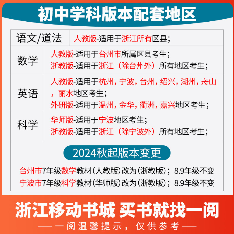 数学[苏科版] 九年级下 [正版]浙江专版2025初中七八九年级上册下册数学科学浙教版语文英语物理政治地理全套八上人教北