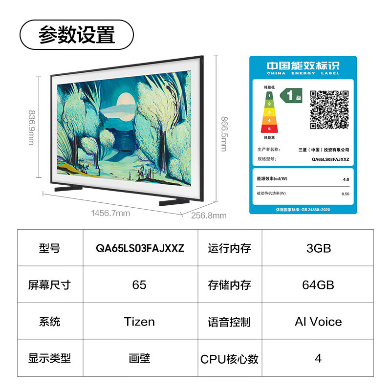 [新品]三星画壁电视 QA65LS03FAJXXZ 65英寸 画壁融入屏QLED量子点4K超高清液晶电视机 艺术电视