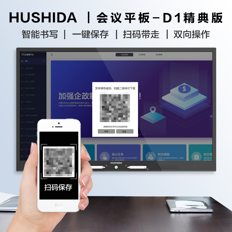 互视达(HUSHIDA)55英寸会议平板一体机电子白板4K防眩光教学培训触摸触控智慧屏 安卓/2G/16G CW-HYCM-55