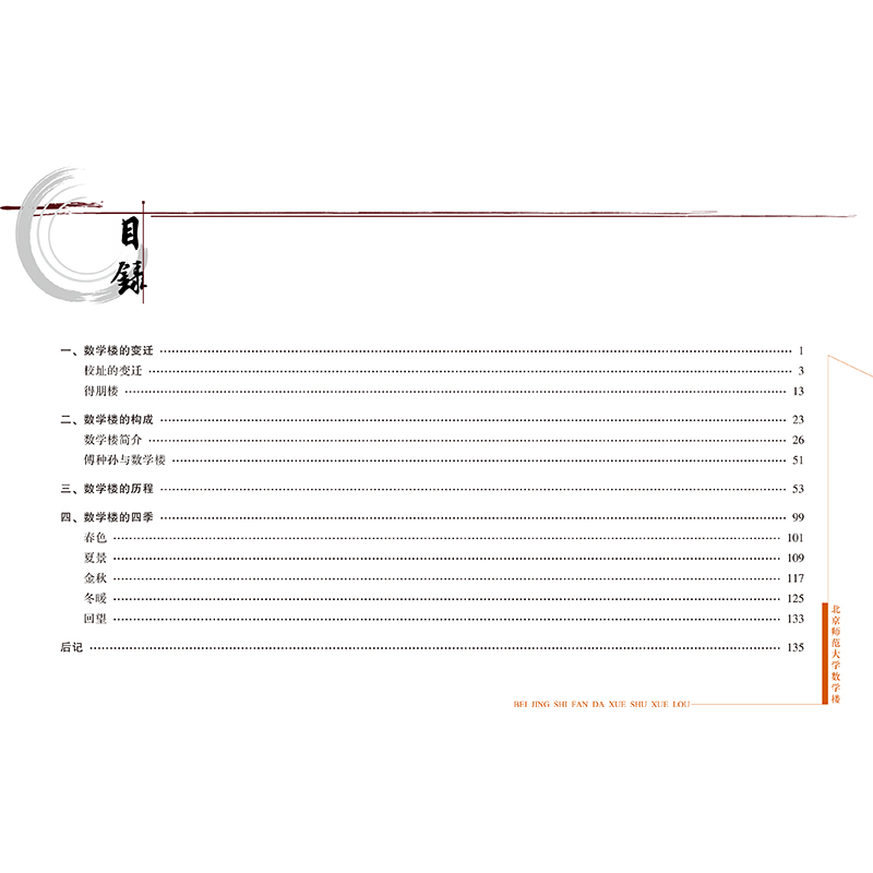 正版新书]北京师范大学数学楼北京师范大学数学科学学院97873031高清大图