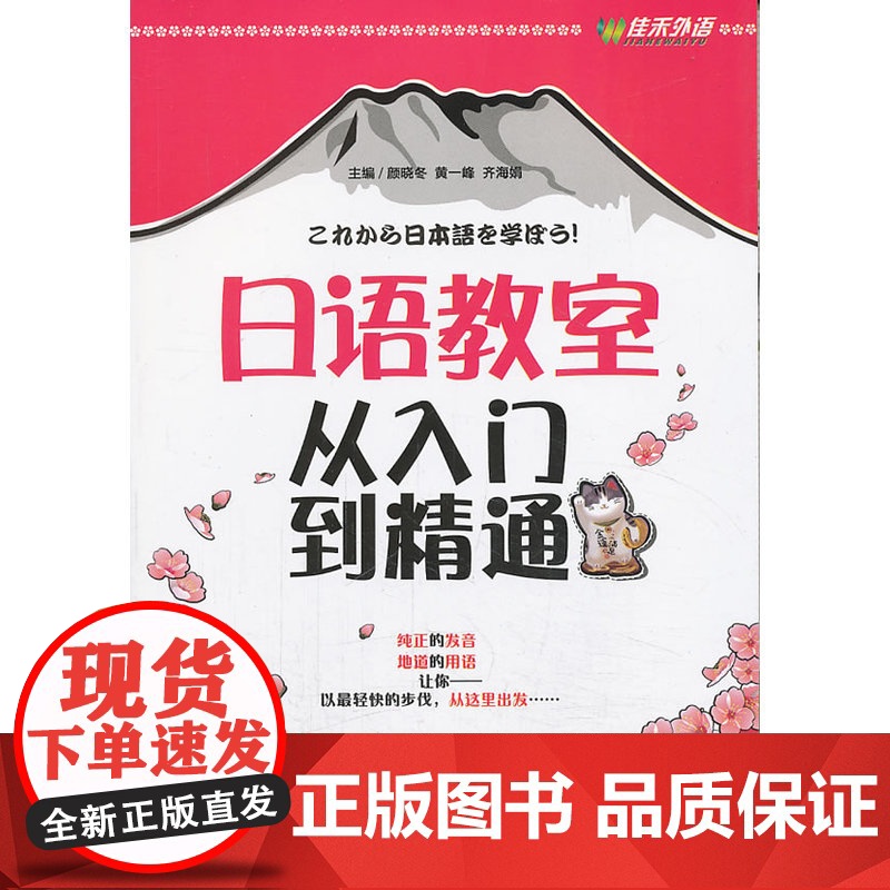 日语教室,从入门到精通高清大图