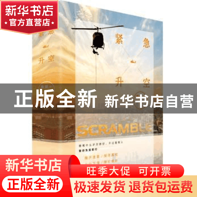 正版 紧急升空 桑甜 浙江文艺出版社 9787533956462 书籍图片