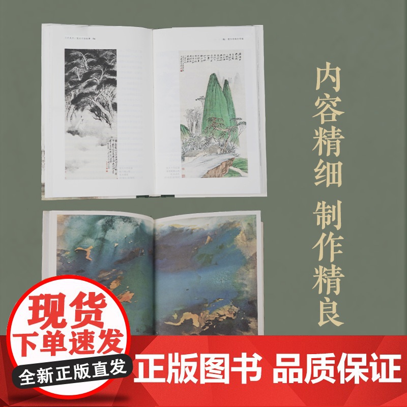 三千大千:张大千的故事 18个篇章收录百余幅传世画作 内容丰富精彩全面广泛地展现张大千的艺术成就及其个人魅力 国画大师作高清大图