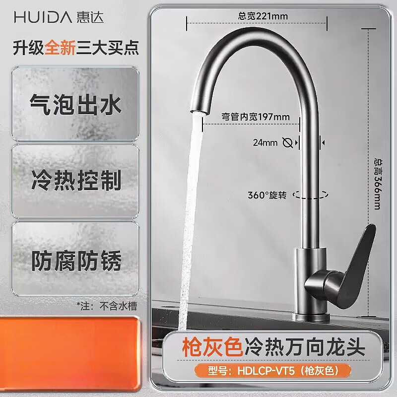 惠达(HUIDA)-VT5/VT5S厨房水龙头不锈钢水龙头冷热双控360°旋转洗菜盆洗碗盆龙头 不锈钢冷热双控 VT5(枪灰)360°旋转龙头