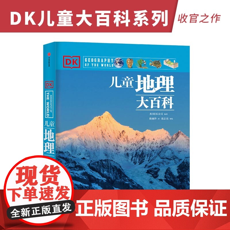 DK系列大套(套装21册) 英国DK公司著 中信出版社图书 DK时间线上的全球史 DK拆解万物大百科 DK无与伦比的地高清大图