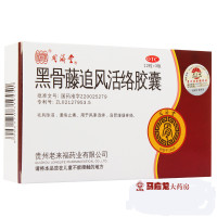 同济堂黑骨藤追风活络胶囊0.3g*36粒/盒风湿骨痛止痛腰腿疼痛