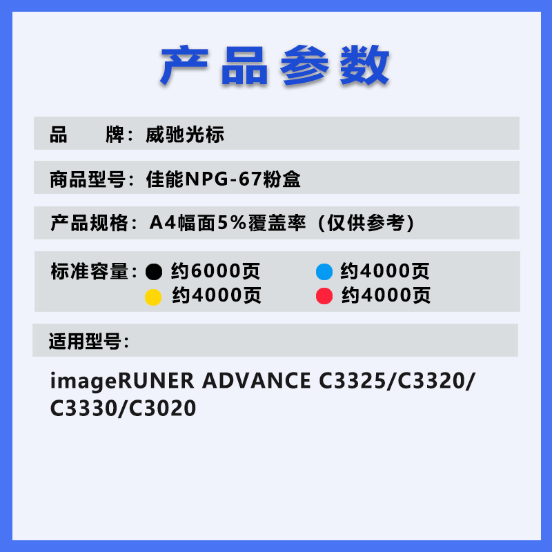 威驰光标 佳能NPG67粉盒 适用C3520/3525/3530/3320等机型 黑色 6000页高清大图