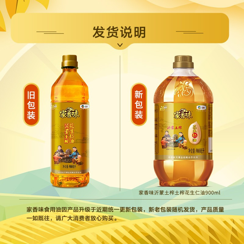 福临门 家香味 沂蒙土榨 花生仁油900ml 食用油 单位:瓶