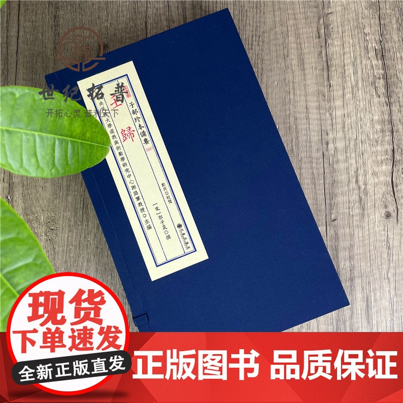正版 壬归(上下)(林三玄先生重排校正)(宋)郭子晟 撰 宣纸线装四色印刷 九州出版社R正版 子部珍本备要高清大图