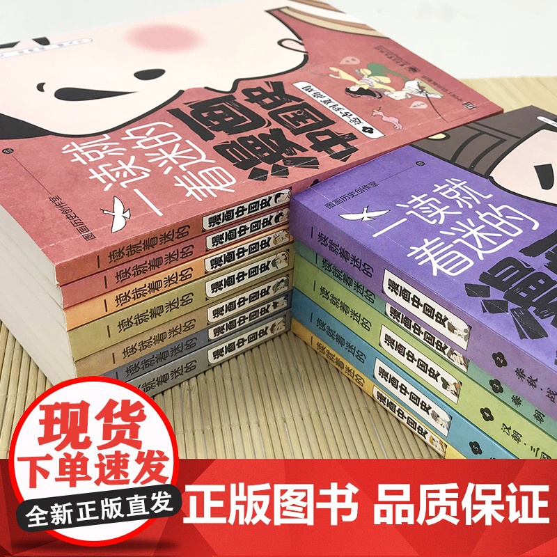 一读就着迷的漫画中国史全12册 中国古近代漫画中国史 系列全套 写给小学生的史记漫画 中华上下五千年课外书 少年儿童版历高清大图