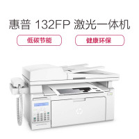 惠普(HP) M132fp黑白激光一体机家庭办公多功能打印机(打印复印扫描传真)带话筒柄替代惠普128FP 学生打印作业打印