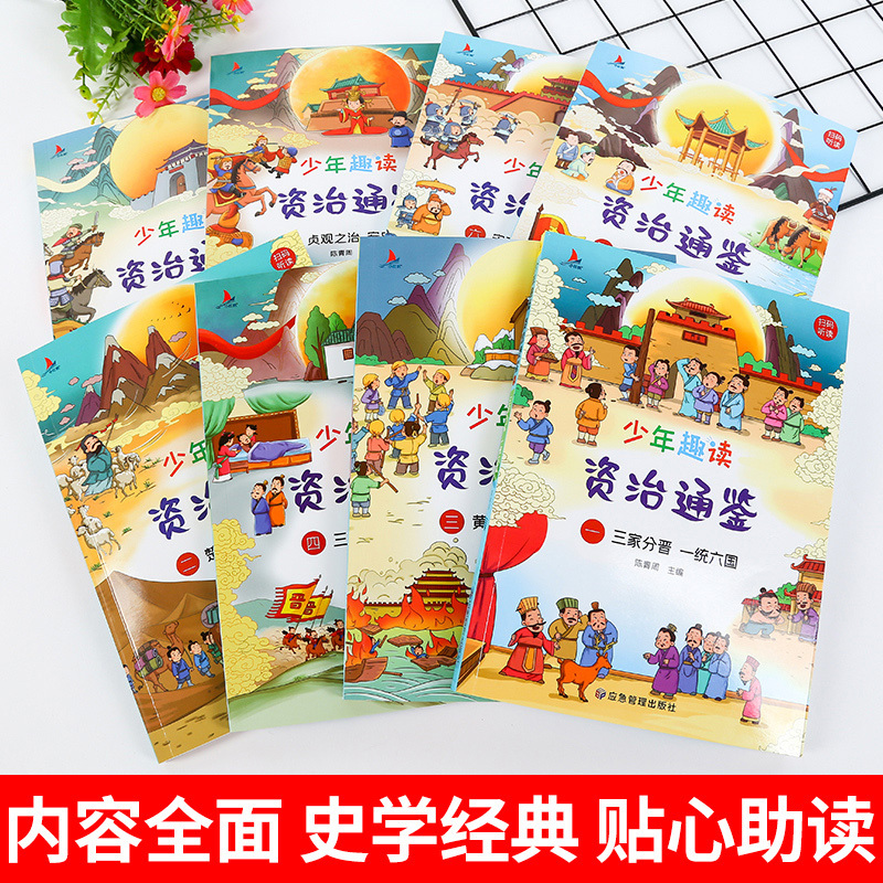 全8册 写给孩子的史记故事 [正版]少年趣读资治通鉴全套8册中国古代历史故事书儿童文学中华上下五千年文言文原著白话文三四