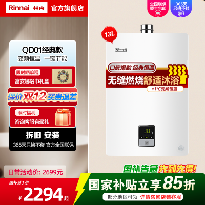 Rinnai/林内 13升燃气热水器家用强排式恒温天然气13QD01