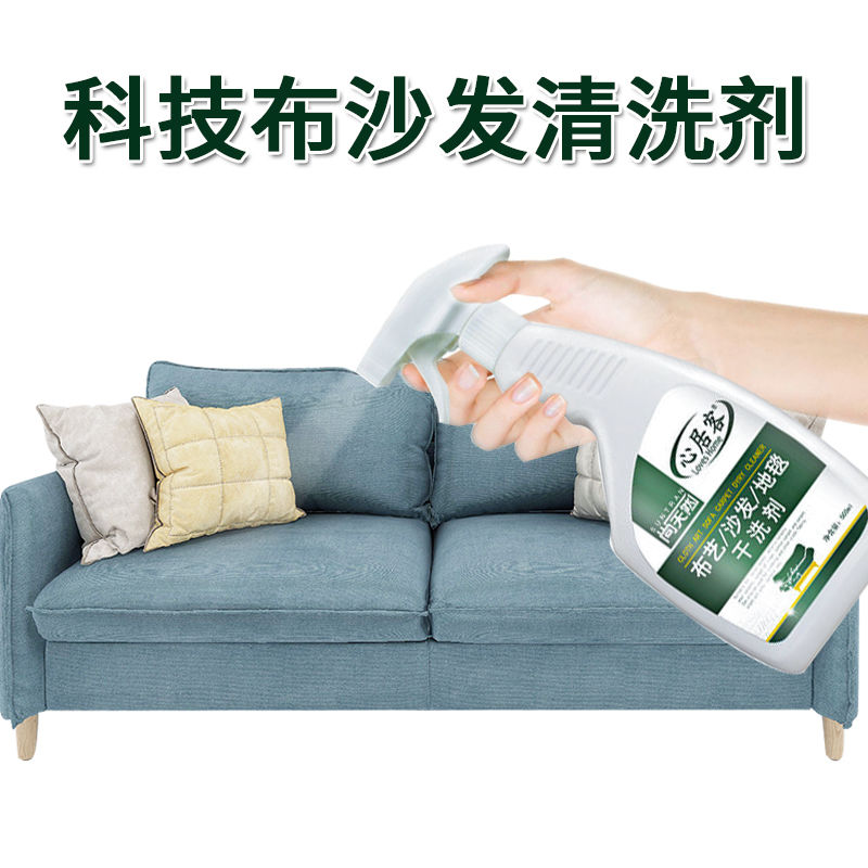 科技布沙发清洗剂布艺沙发清洁剂免水洗家用强力去污清理地毯神器