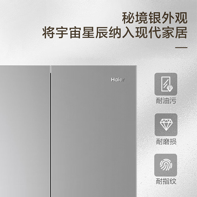 海尔十字对开门冰箱 BCD-500WGHTDEDM7U1 500升秘境银独立式1级能效双循环自动除霜净味杀菌高清大图