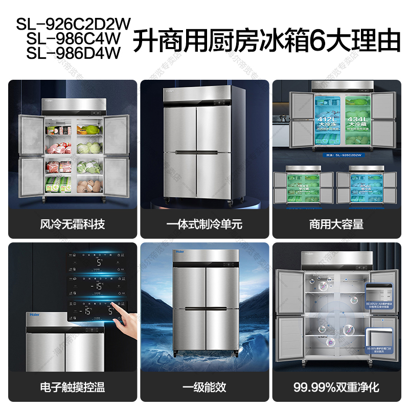 海尔厨房冰箱商用立式四门冰柜饭店食堂酒店餐厅后厨不锈钢铜管风冷无霜四门全冷冻SL-986D4W高清大图