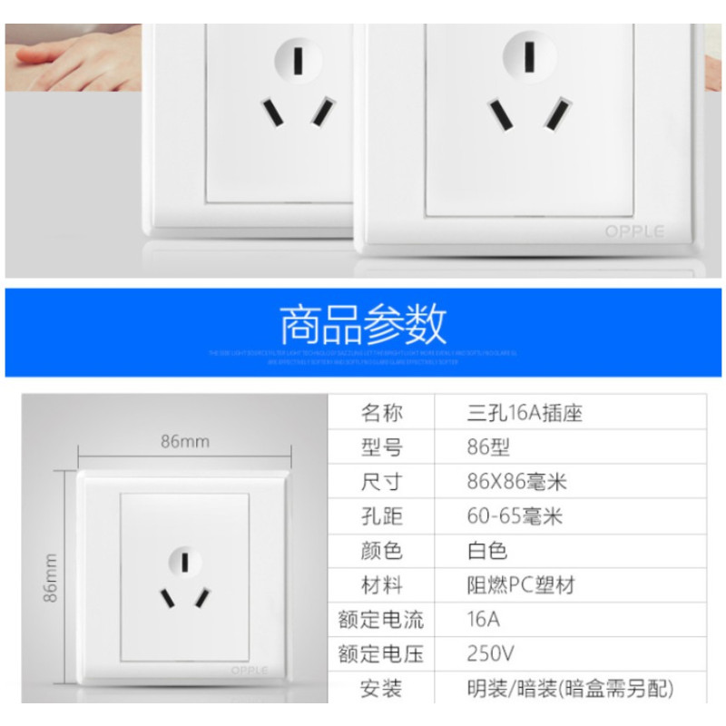 欧普明装三孔插座 16A