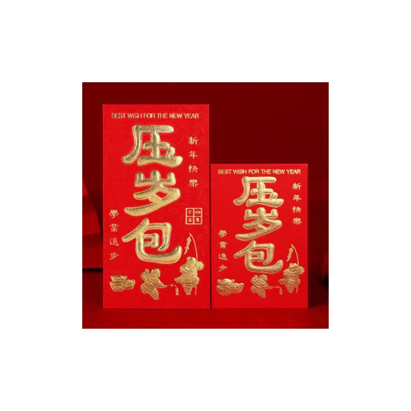 压岁红包袋新年大吉大利创意个性利是封小孩压岁红包新年快乐|生日快乐 30个小号（适合对折放）