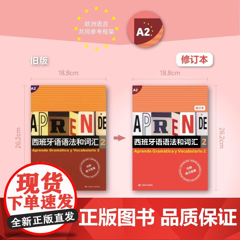 西班牙语语法和词汇2(修订本) [西]弗朗西斯卡·卡斯特罗·比乌德斯 皮拉尔·迪亚斯·巴耶斯特罗斯 编著 上海译文出版社高清大图