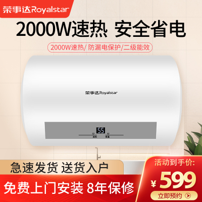 荣事达 电热水器 速热恒温家用储水式热水器 家用 RSD-S-CZ60A
