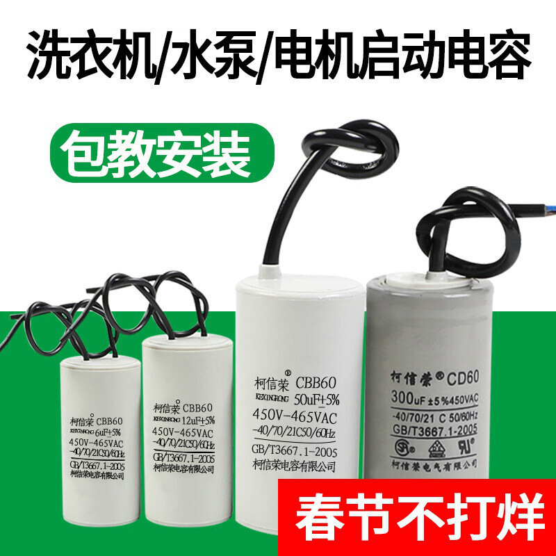 BONJEAN洗衣机电容450甩干机四线12uf水泵cd60cbb60电机启动电容单相220v 水泵/电机用60UF高清大图
