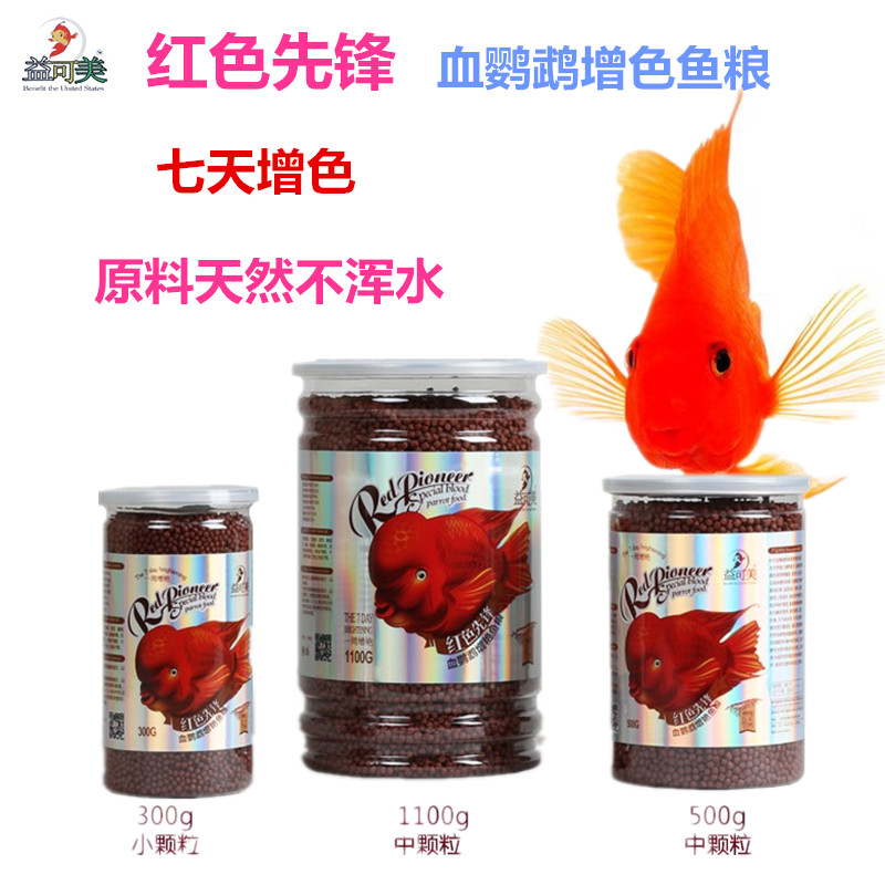 红色先锋增红增色血鹦鹉发财黑桶鱼食鱼粮罗汉鱼热带鱼饲料 默认尺寸 升级版1000克3mm颗粒