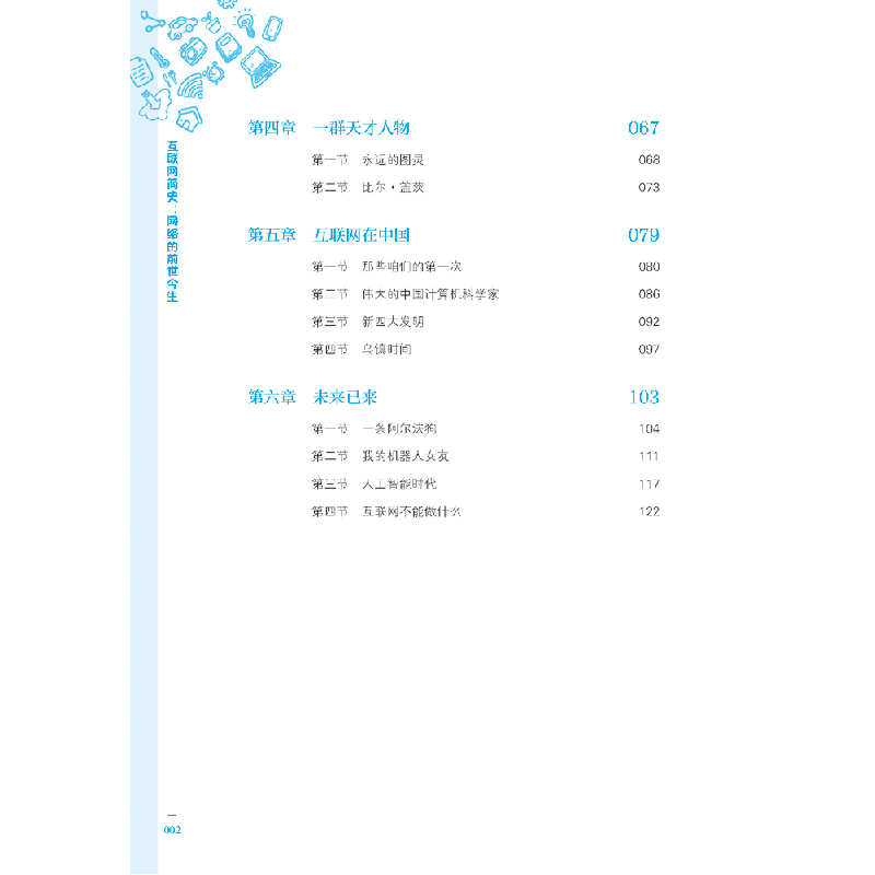 正版新书]互联网简史 网络的前世今生 网络技术 新华王仕勇,张高清大图